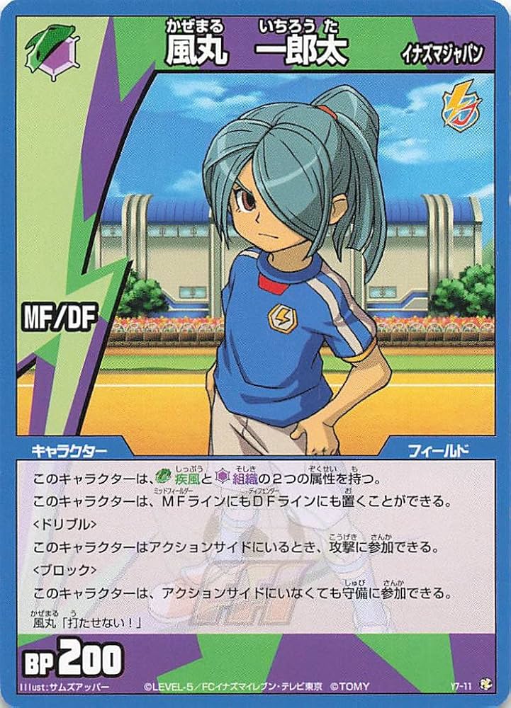 Amazon.co.jp: イナズマイレブン TCG 風丸 一郎太（イナズマジャパン