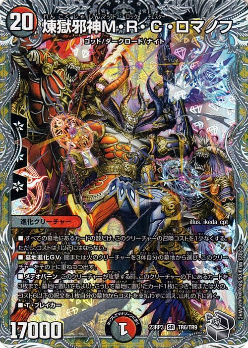 Amazon.co.jp: デュエルマスターズ アビス・レボリューション 煉獄邪神