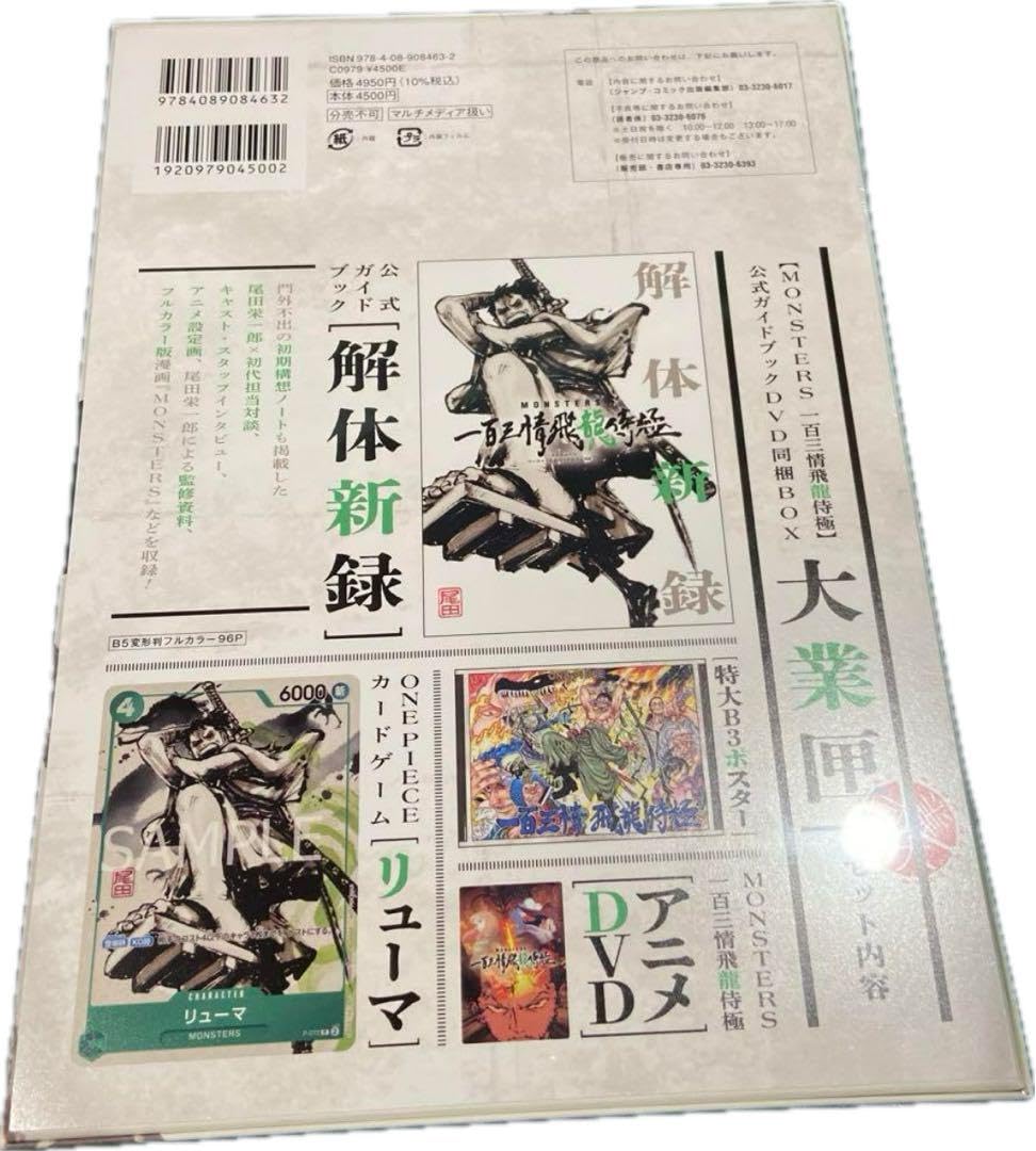 Amazon.co.jp: MONSTERS 一百三情飛龍侍極 公式ガイドブックDVD BOX 大