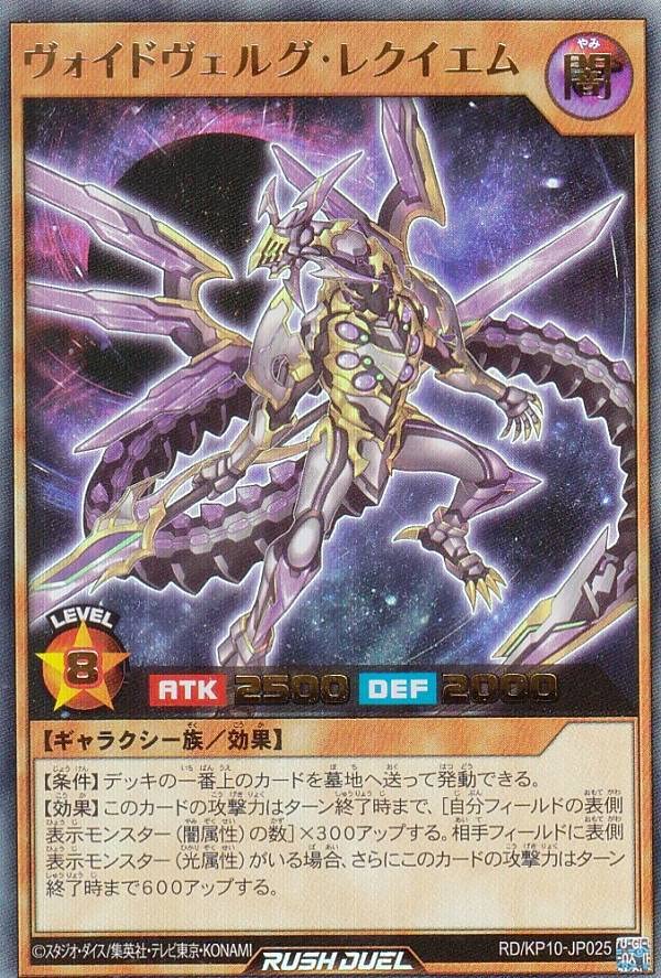 Amazon.co.jp: 遊戯王 ラッシュデュエル RD/KP10-JP025 ヴォイ
