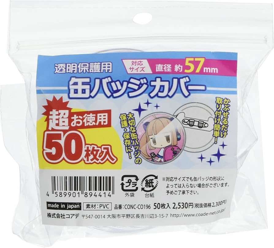 Amazon | コアデ(Coade) CONC-CO196 超お徳用 缶バッジカバー 57mm対応