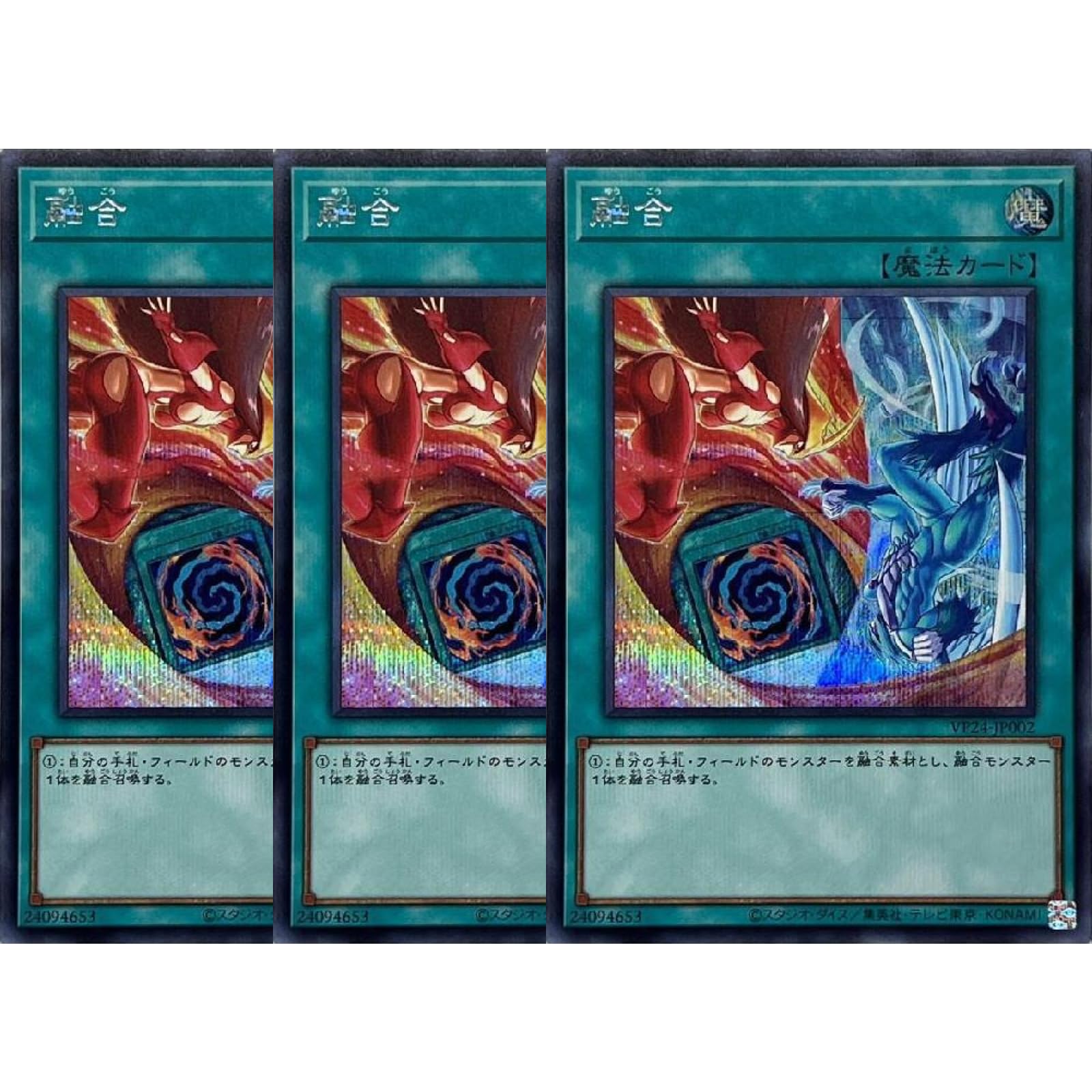 Amazon.co.jp: 【3枚セット】 遊戯王カード VP24-JP002 融合