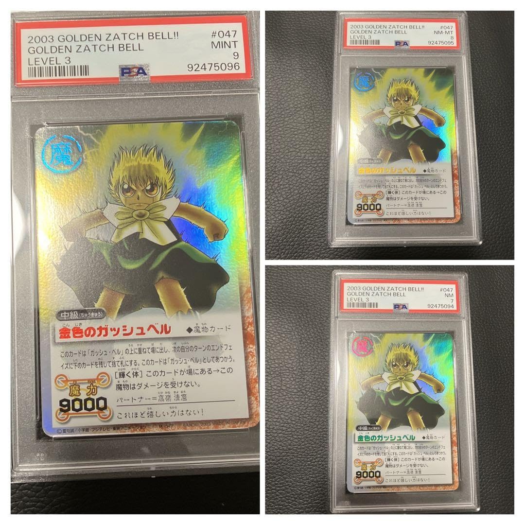 Amazon.co.jp: 金色のガッシュベル ガッシュベルカード ガッシュ psa