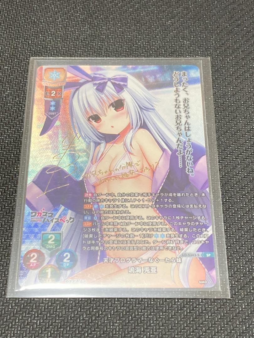 Lycee 天才プログラマーなぐーたら妹 鳴海 兎亜 SPサイン リセ Amazon