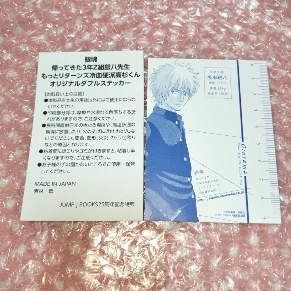 Amazon | 銀魂 3Z 冷血硬派高杉くん 特典 ステッカー しおり | しおり