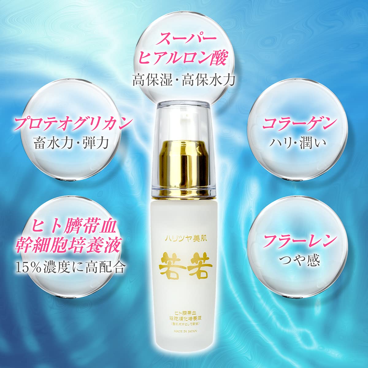 Amazon.co.jp: 若若 ヒト臍帯血幹細胞美容液 30ml 高濃度 無添加 日本