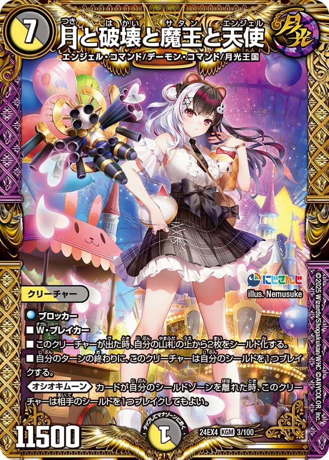 Amazon.co.jp: デュエマ 24EX4 3/100 月と破壊と魔王と天使 (KGM) にじ