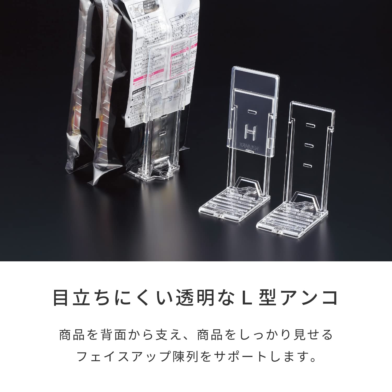 Amazon | KAWAJUN (カワジュン) 河淳 L型 アンコ （ 透明/高さ可変