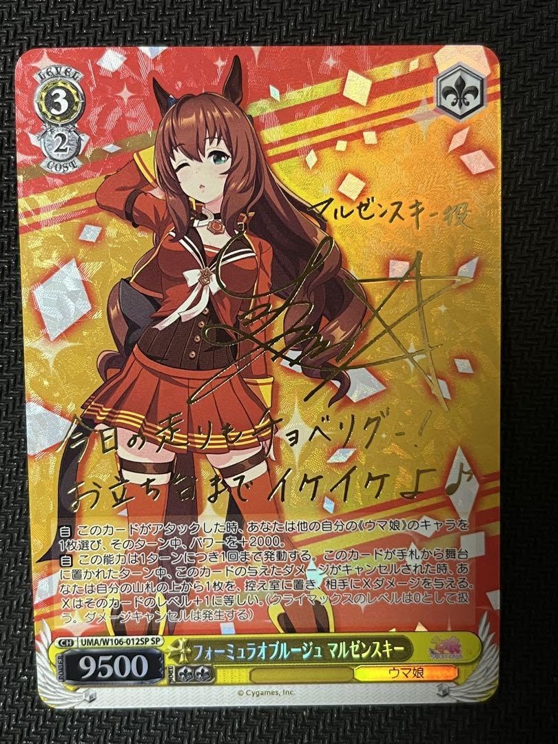 Amazon.co.jp: ヴァイスシュヴァルツ ウマ娘 フォーミュラオブルージュ