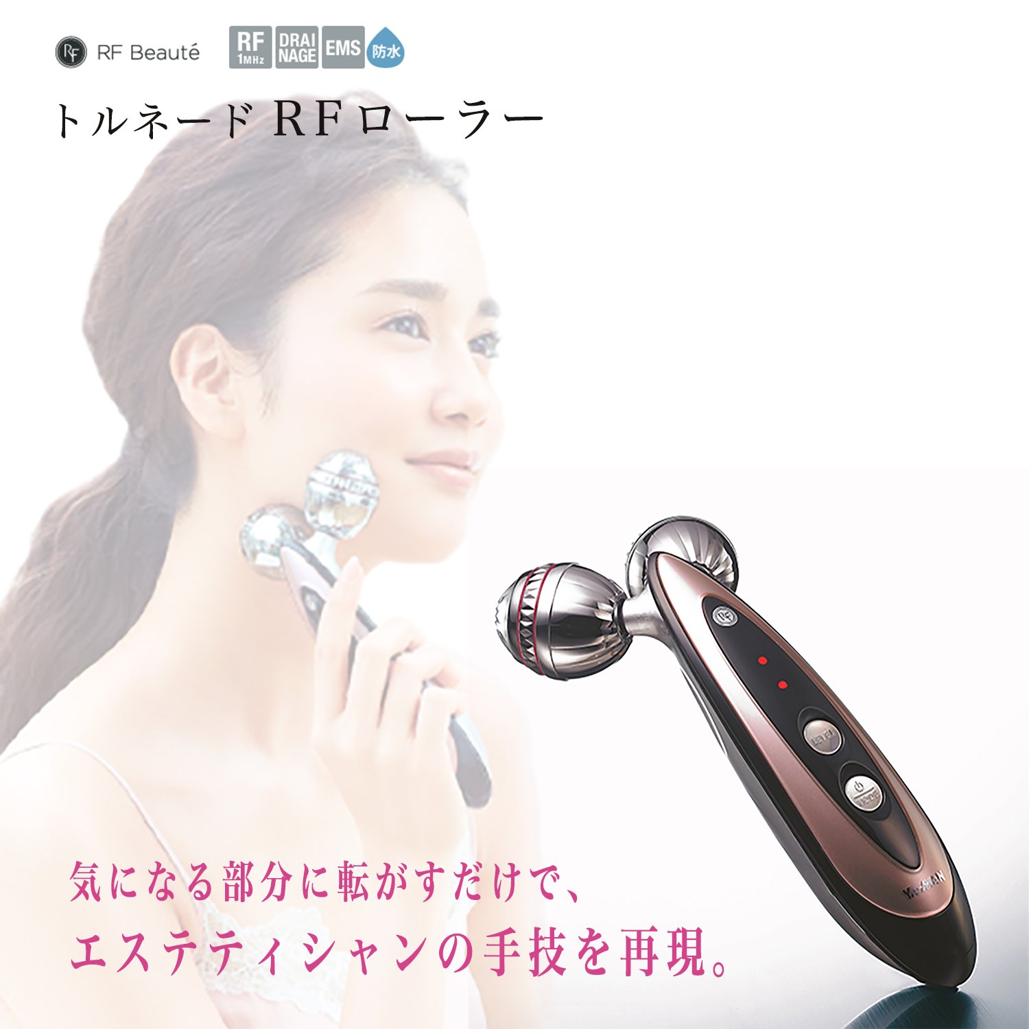 Amazon.co.jp: ヤーマン RFボーテ トルネードRFローラー : スポーツ