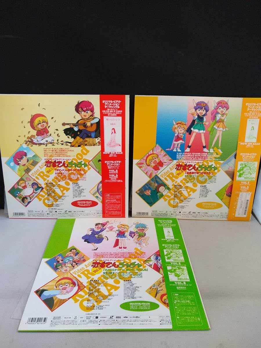 Amazon.co.jp: R6114 LD・レーザーディスク 赤ずきんチャチャ OVA VOL