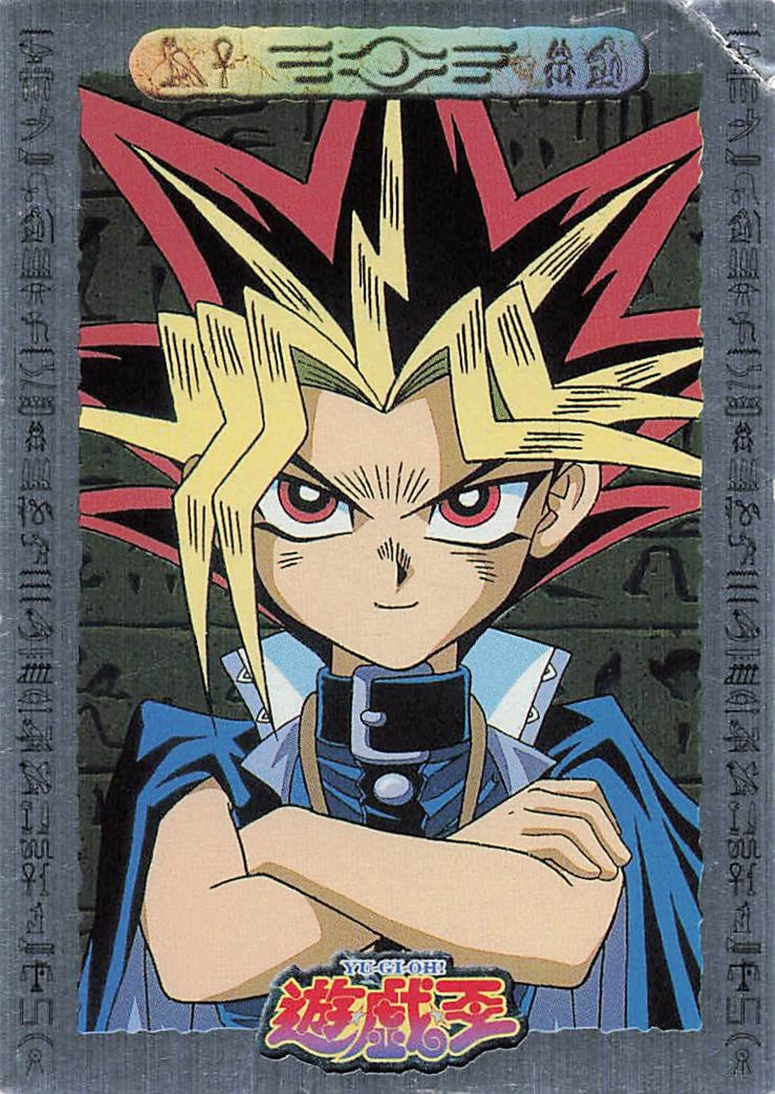 Amazon.co.jp: 遊戯王 カード 闇遊戯（武藤遊戯） 46 東映