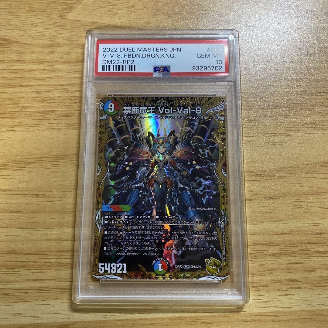Amazon.co.jp: デュエマ 禁断竜王 Vol val 8 金 金トレジャー psa10