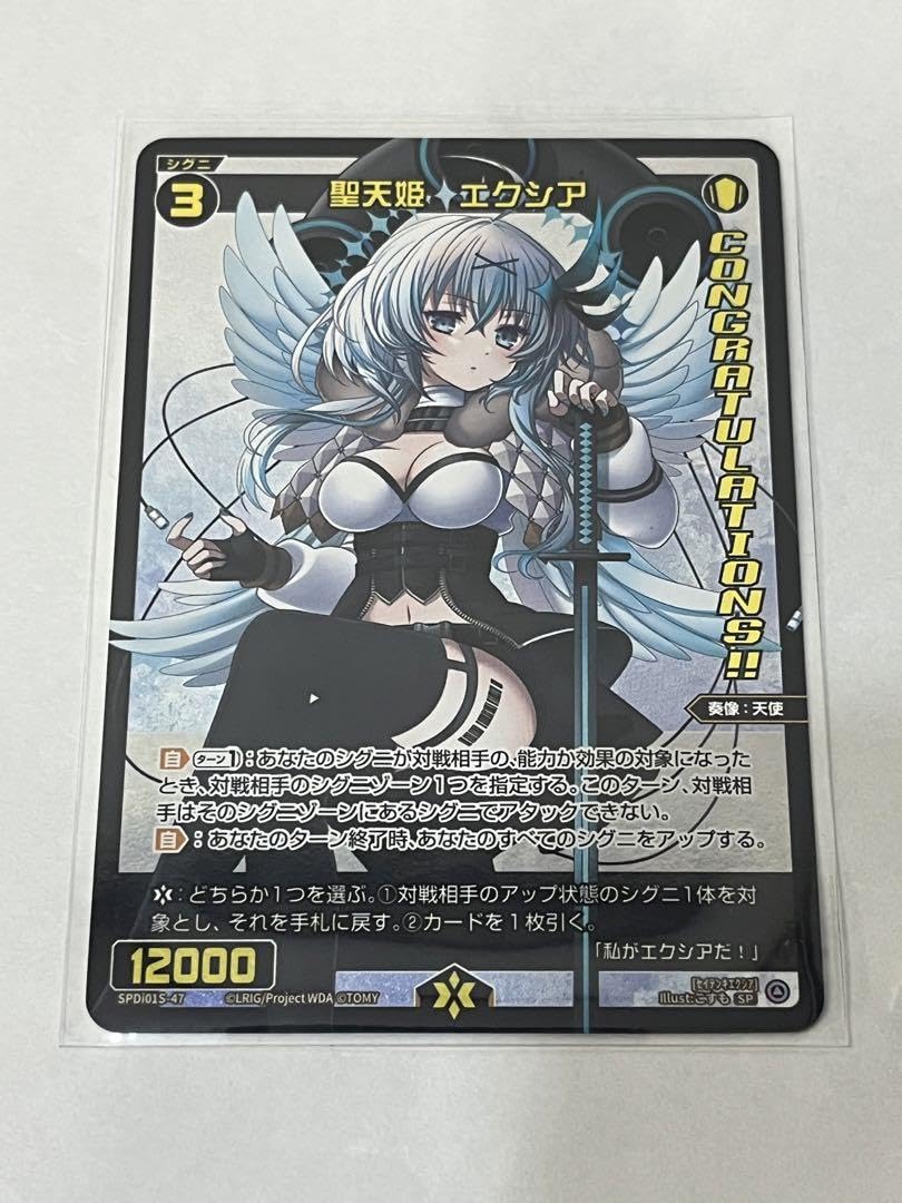 Amazon.co.jp: WIXOSS ウィクロス 聖天姫 エクシア コングラ : おもちゃ