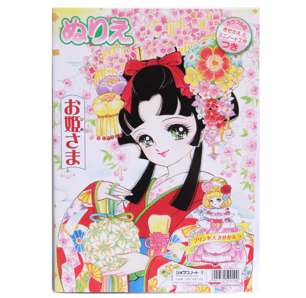 Amazon.co.jp: ショウワノート おひめさま プリンセスワールド B5