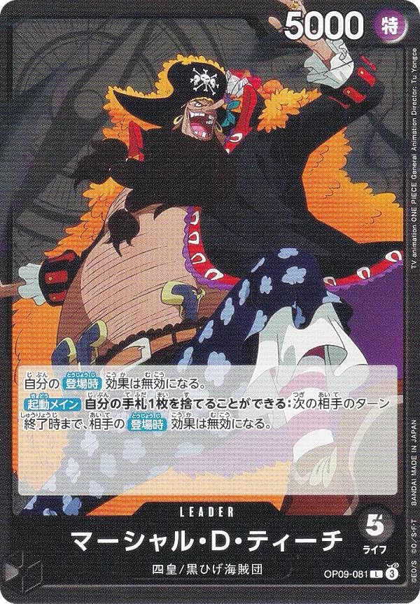 Amazon.co.jp: ワンピースカードゲーム OP09-081 マーシャル・D
