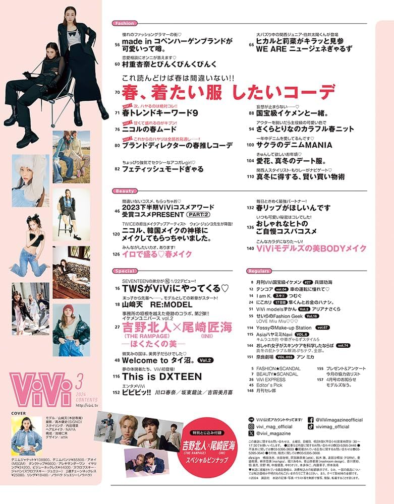 ViVi 2024年3月号通常版 表紙：山﨑天（櫻坂46） 付録：吉野北人（THE