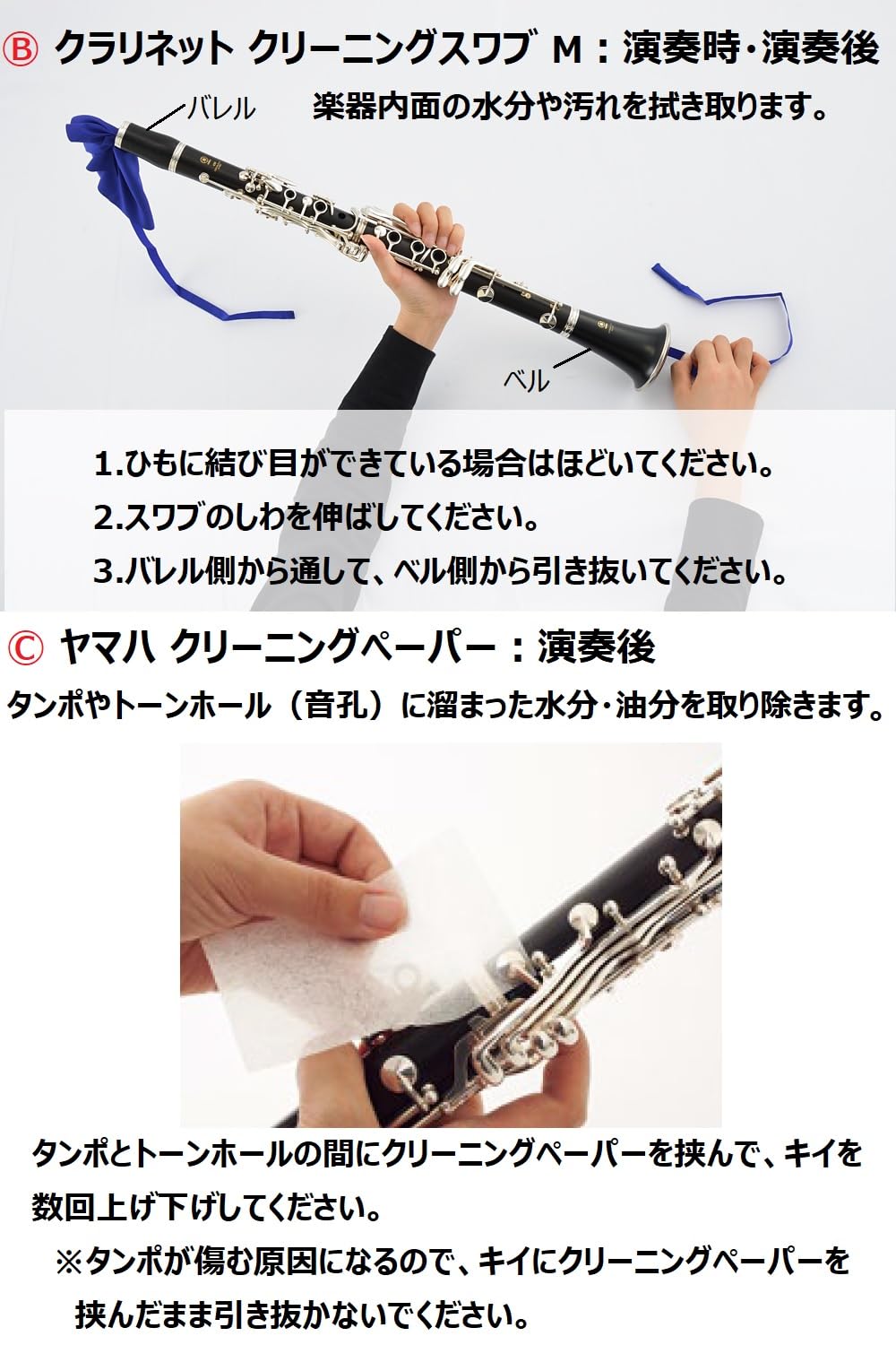 Amazon | ヤマハ YAMAHA 管楽器お手入れセット クラリネット用 KOSCL6