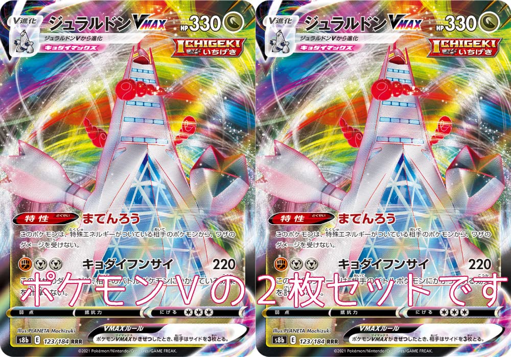Amazon.co.jp: ジュラルドンVMAX（ICHIGEKI）（ポケモンカードゲーム