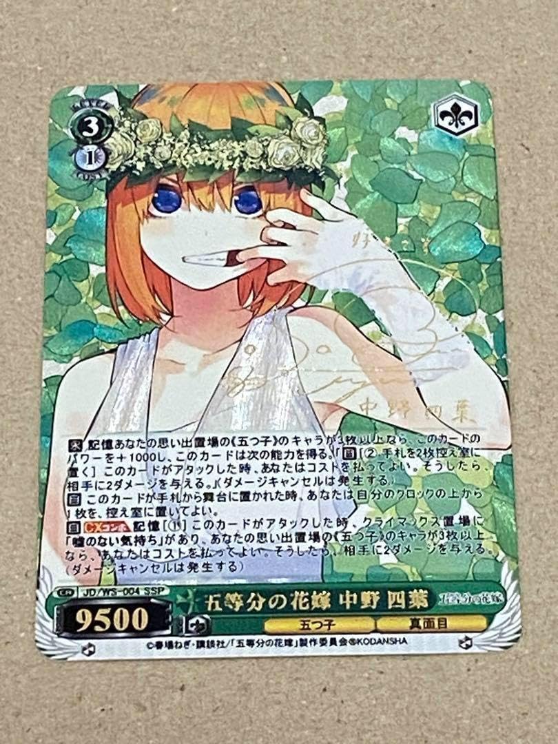 Amazon.co.jp: 五等分の花嫁 中野四葉 カードカード 表紙 32 : 文房具