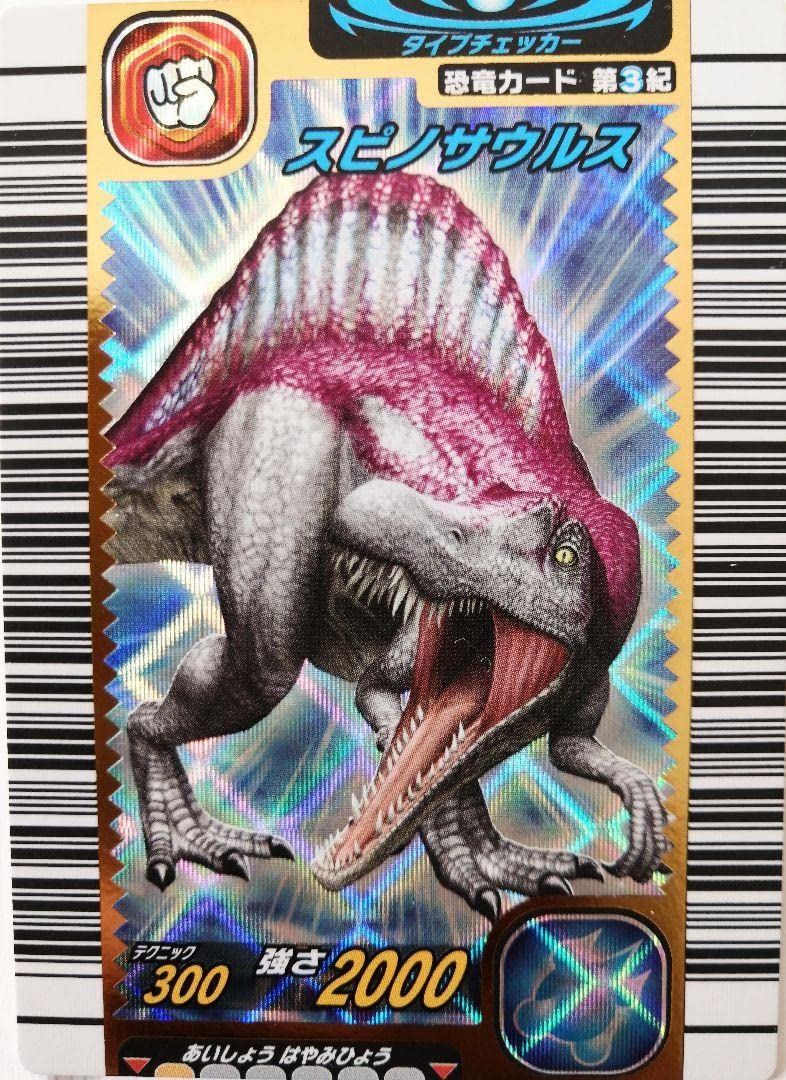 Amazon.co.jp: 恐竜キングカード スピノサウルス : 文房具・オフィス用品