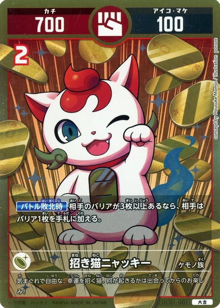 Amazon.co.jp: 開運コロシアム【大吉】 UC01-001 招き猫ニャッキー