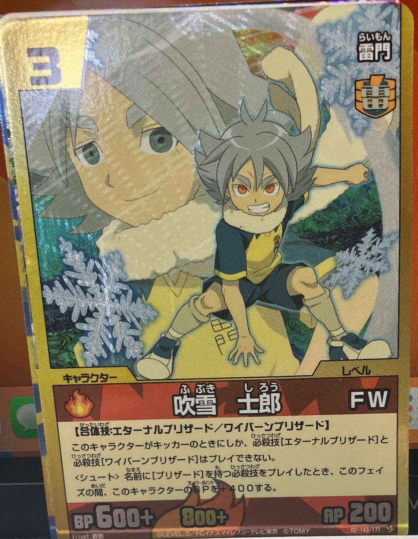 Amazon.co.jp: イナズマイレブンTCG吹雪 士郎LR SR R ホロカード3枚