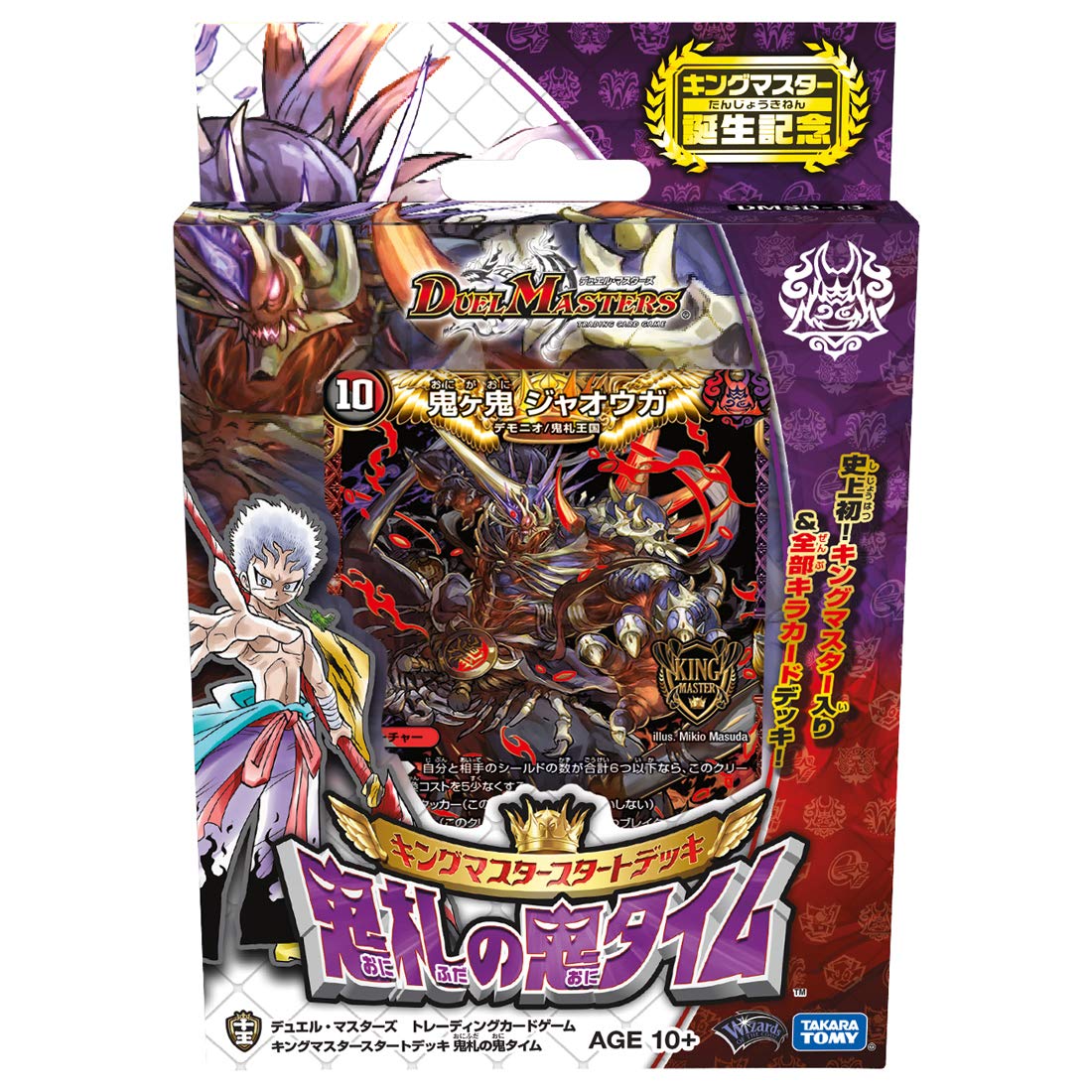 Amazon.co.jp: デュエル・マスターズ TCG DMSD-15 キングマスター