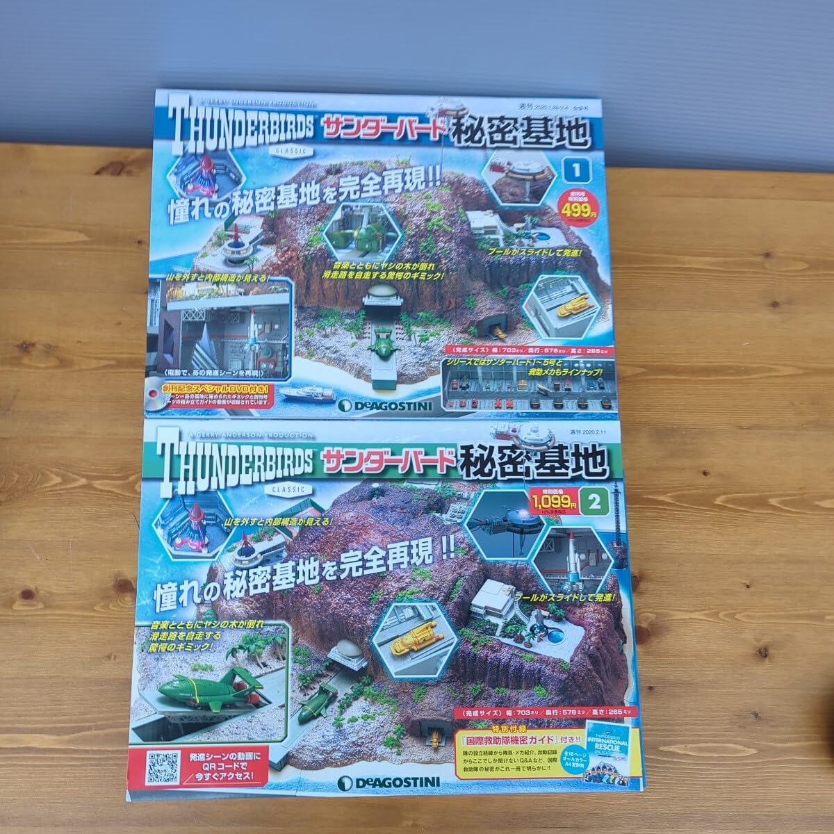 Amazon.co.jp: サンダーバード 秘密基地 創刊号 デアゴスティーニ 1 2