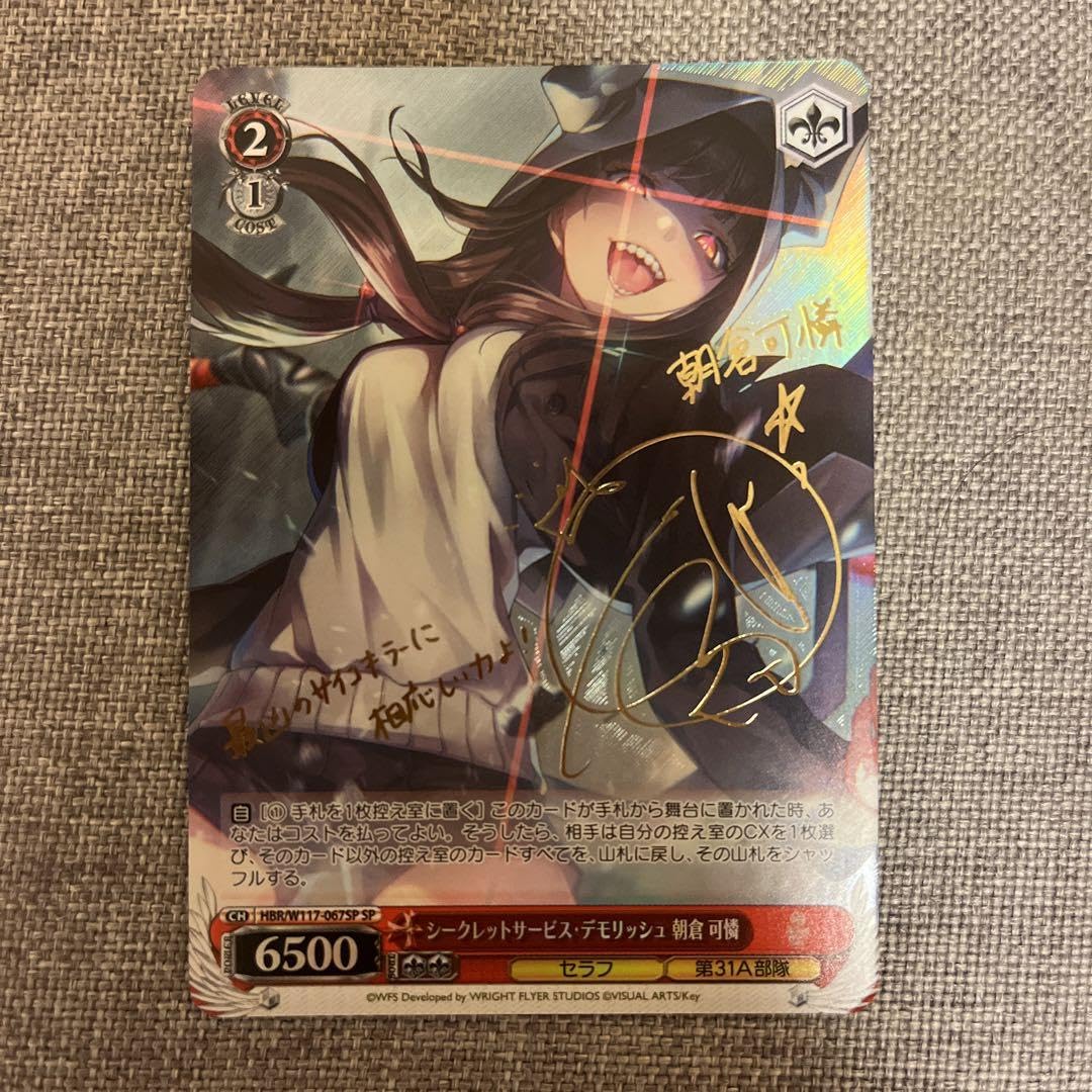 ヴァイスシュヴァルツ シークレットサービス・デモリッシュ 朝倉可憐 sp