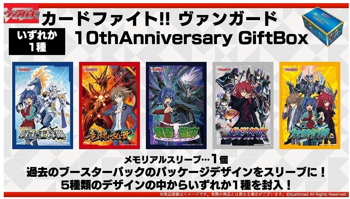 Amazon.co.jp: カードファイト!! ヴァンガード 10thAnniversary