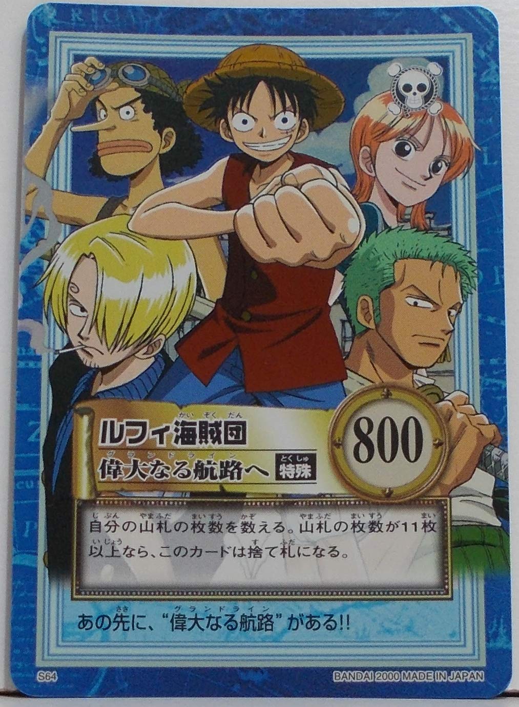 Amazon.co.jp: 【S64】ルフィ海賊団 （ルフィ・ゾロ・ナミ・サンジ