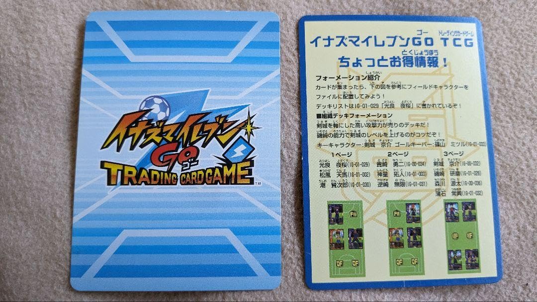 Amazon.co.jp: イナズマイレブンGOカード 磯崎 研磨 トレカ by : 車