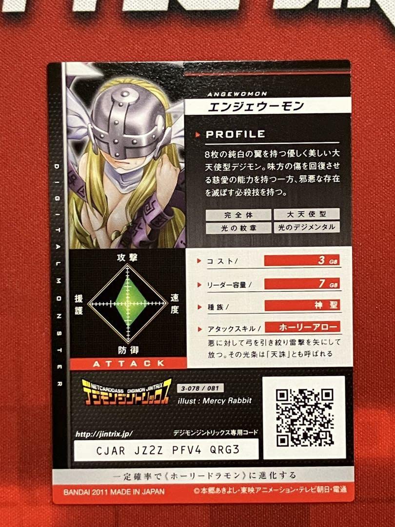 Amazon.co.jp: デジモンジントリックス エンジェウーモン : ホーム
