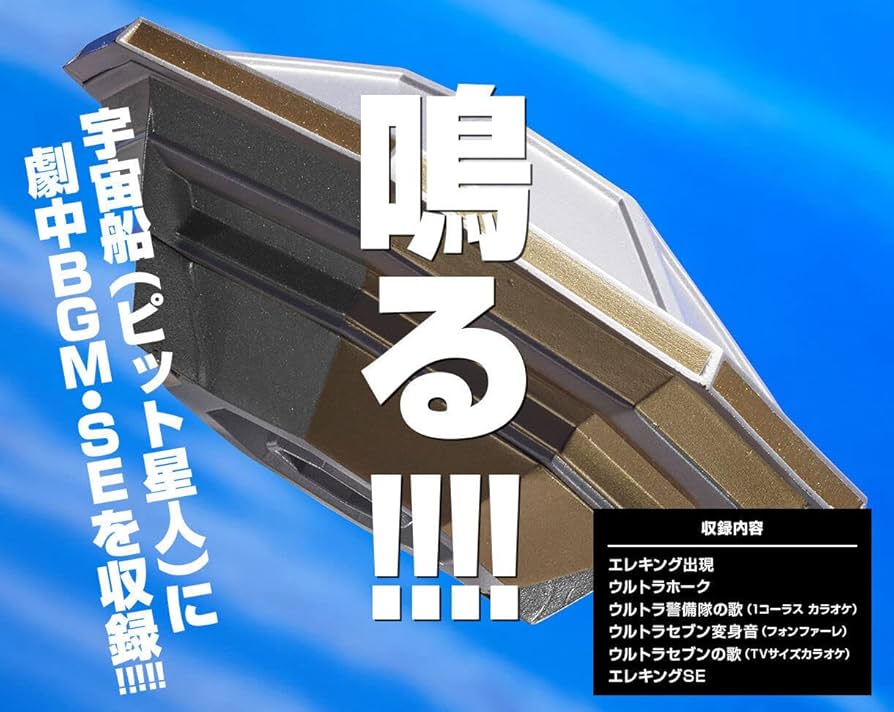Amazon.co.jp: 究極アルティメットルミナス エレキング＋宇宙船