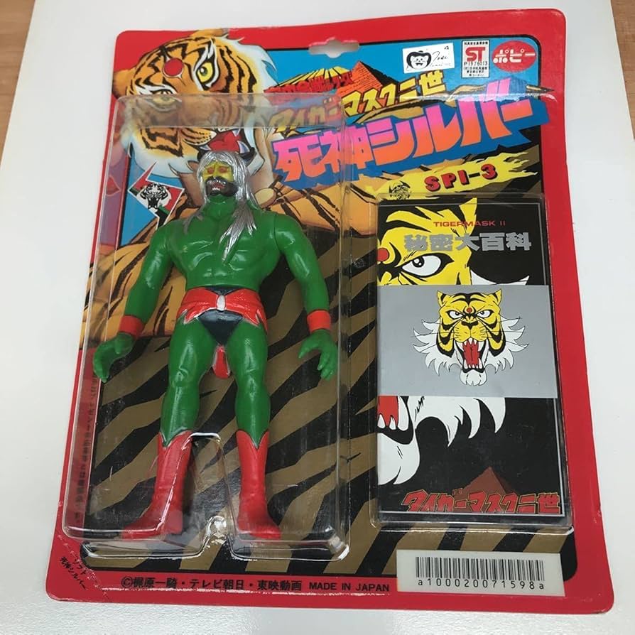 Amazon | タイガーマスク二世死神シルバー SPI-3 ポピー popy ソフビ