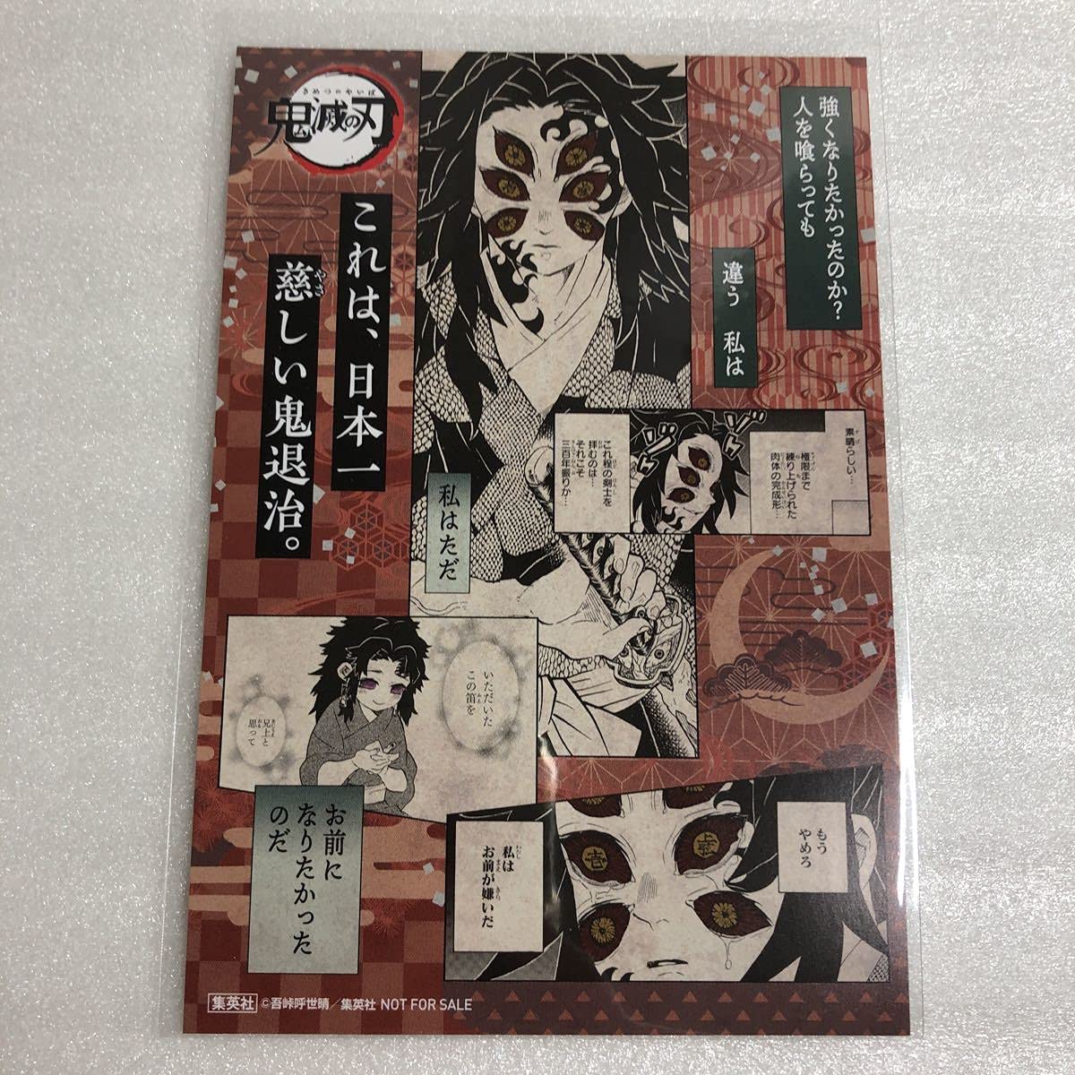 Amazon.co.jp: 鬼滅の刃 黒死牟 18巻 18巻購入特典 初版 初版特典