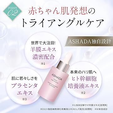 Amazon.co.jp: ASHADA（アスハダ）: 美容液