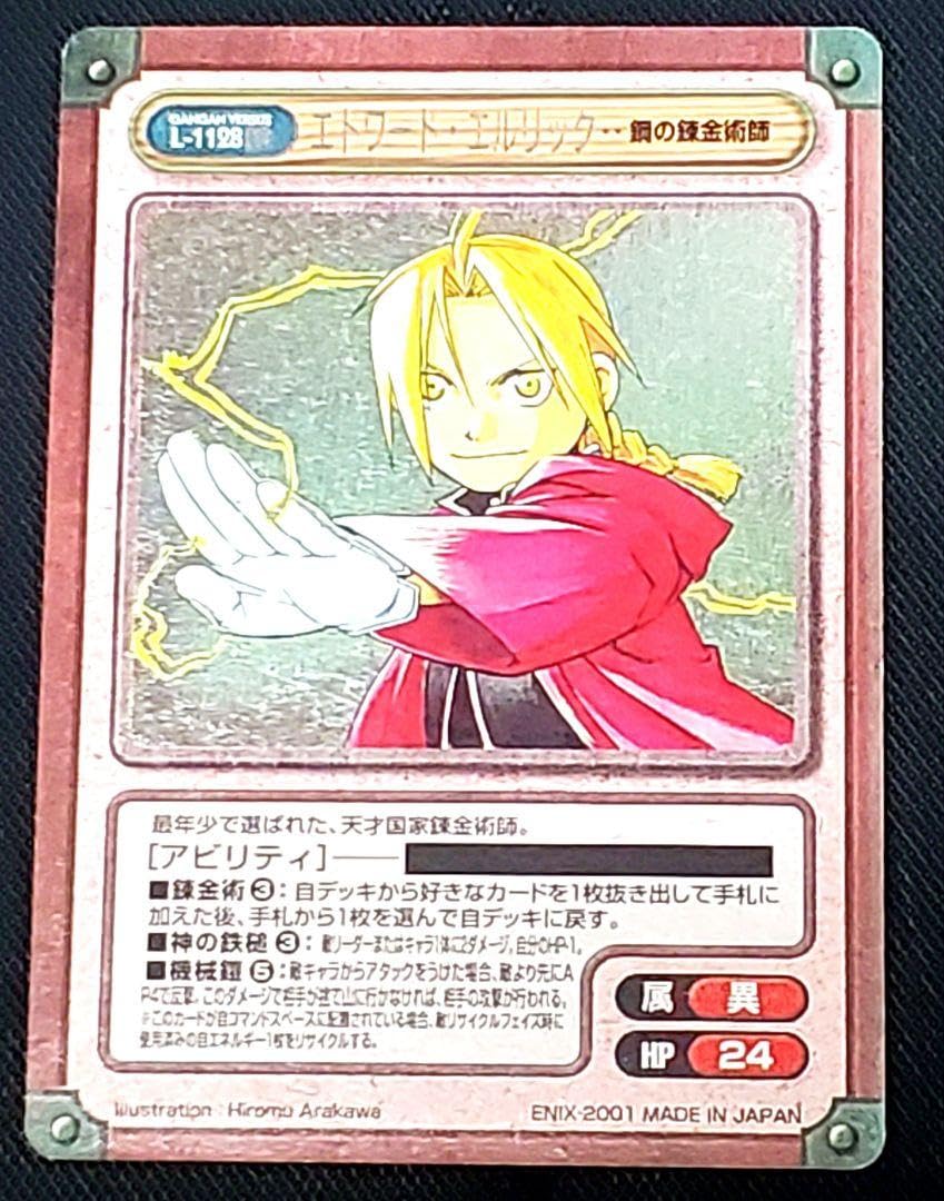 限定】エドワード・エルリック 大会優勝プロモ ガンガンヴァーサスNEO