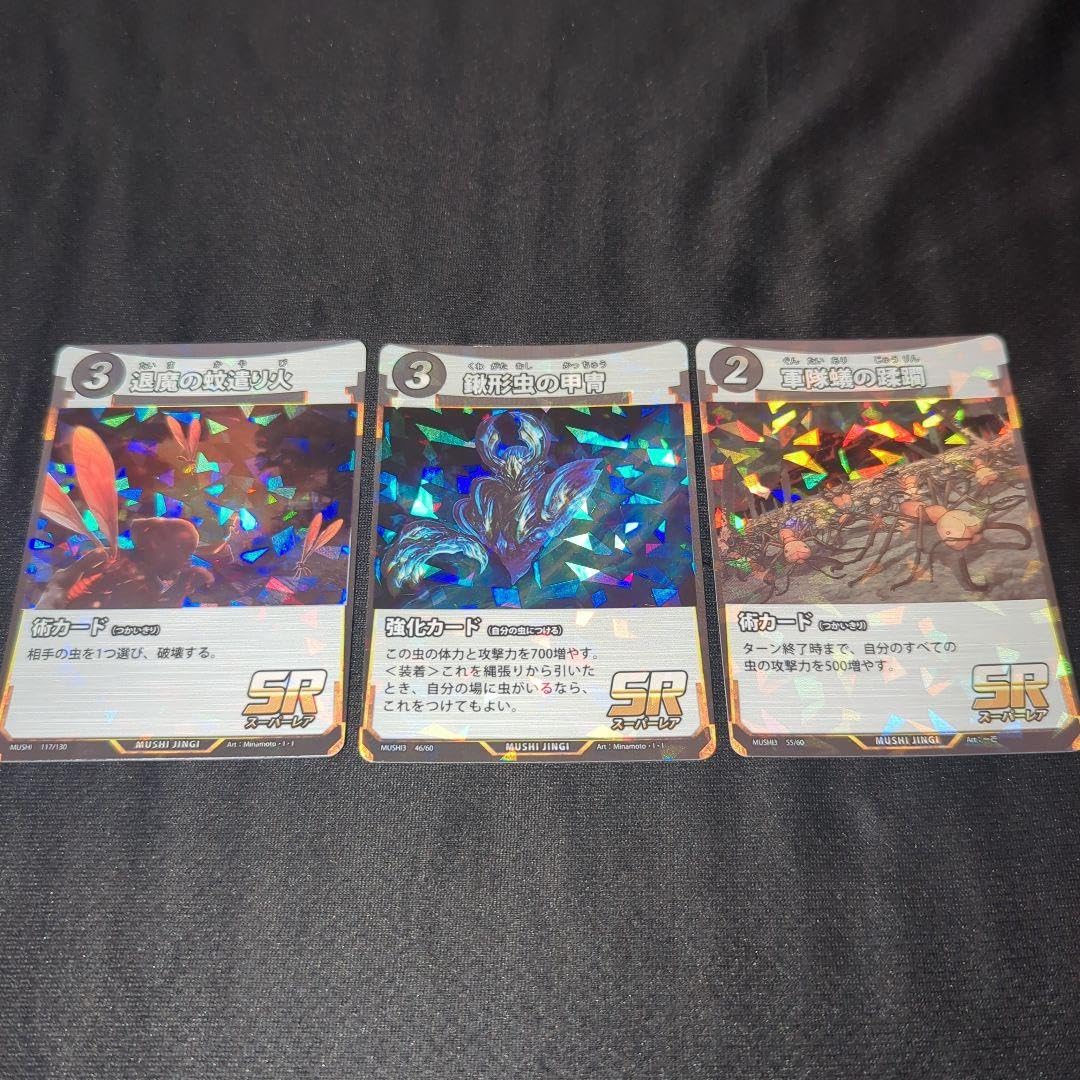 Amazon.co.jp: 蟲神器 第3弾 SR 退魔の蚊遣り火 鍬形虫の甲冑 軍隊蟻の