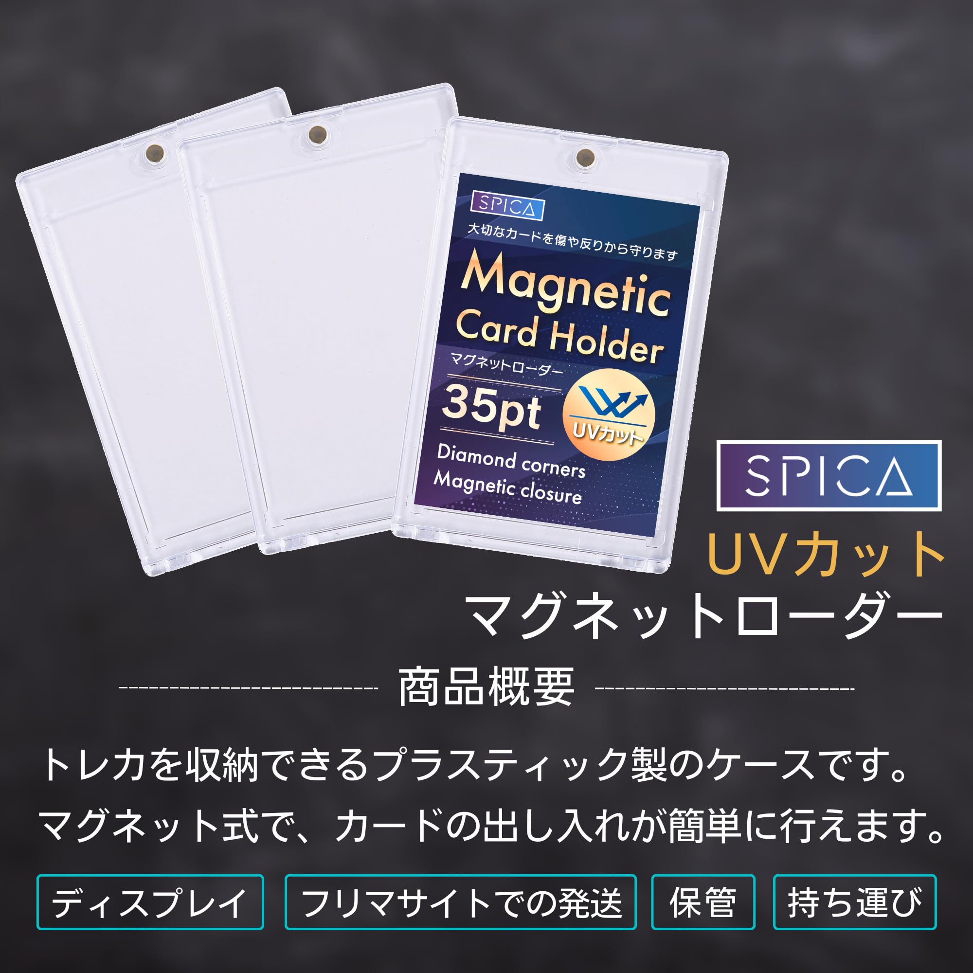 Amazon.co.jp: SPICA UVカット マグネットローダー トレカ 保護 保管