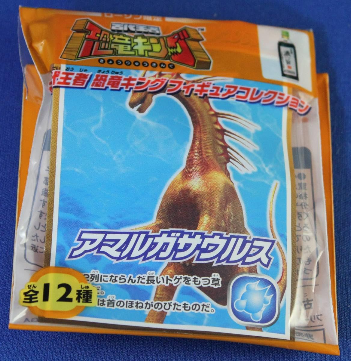 Amazon.co.jp: ローソン限定 古代王者 恐竜キングフィギュア