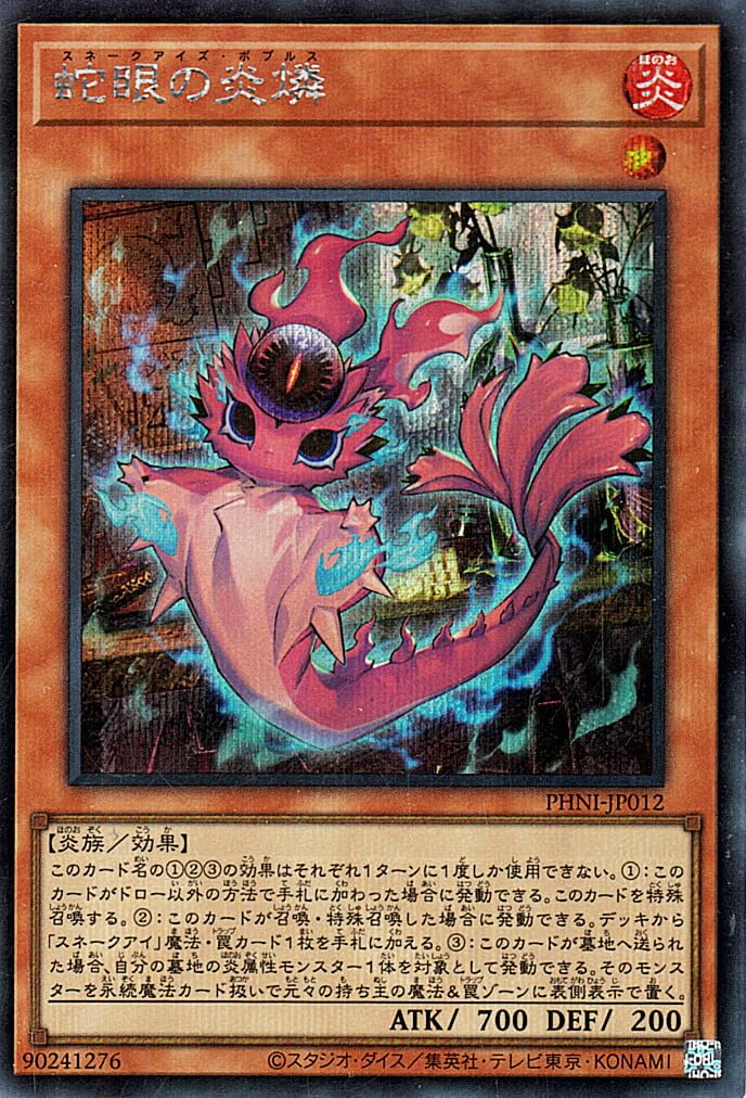 Amazon.co.jp: 遊戯王カード 蛇眼の炎燐(シークレットレア) PHANTOM