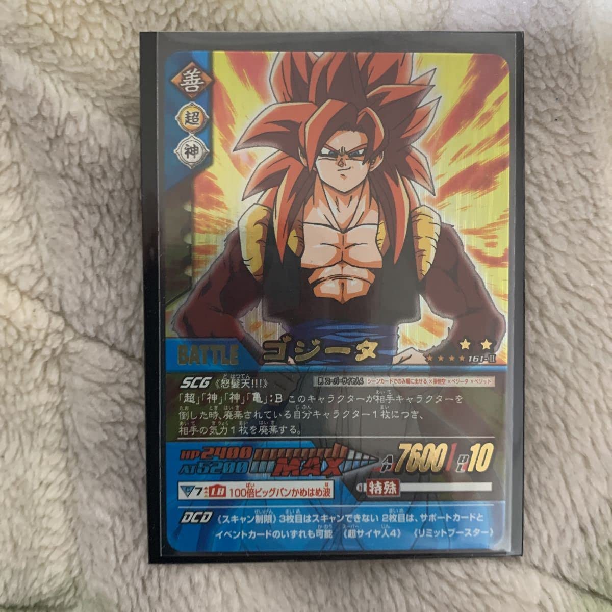 ドラゴンボール データカードダス ゴジータ 超サイヤ人4 PSA 3 爆レア