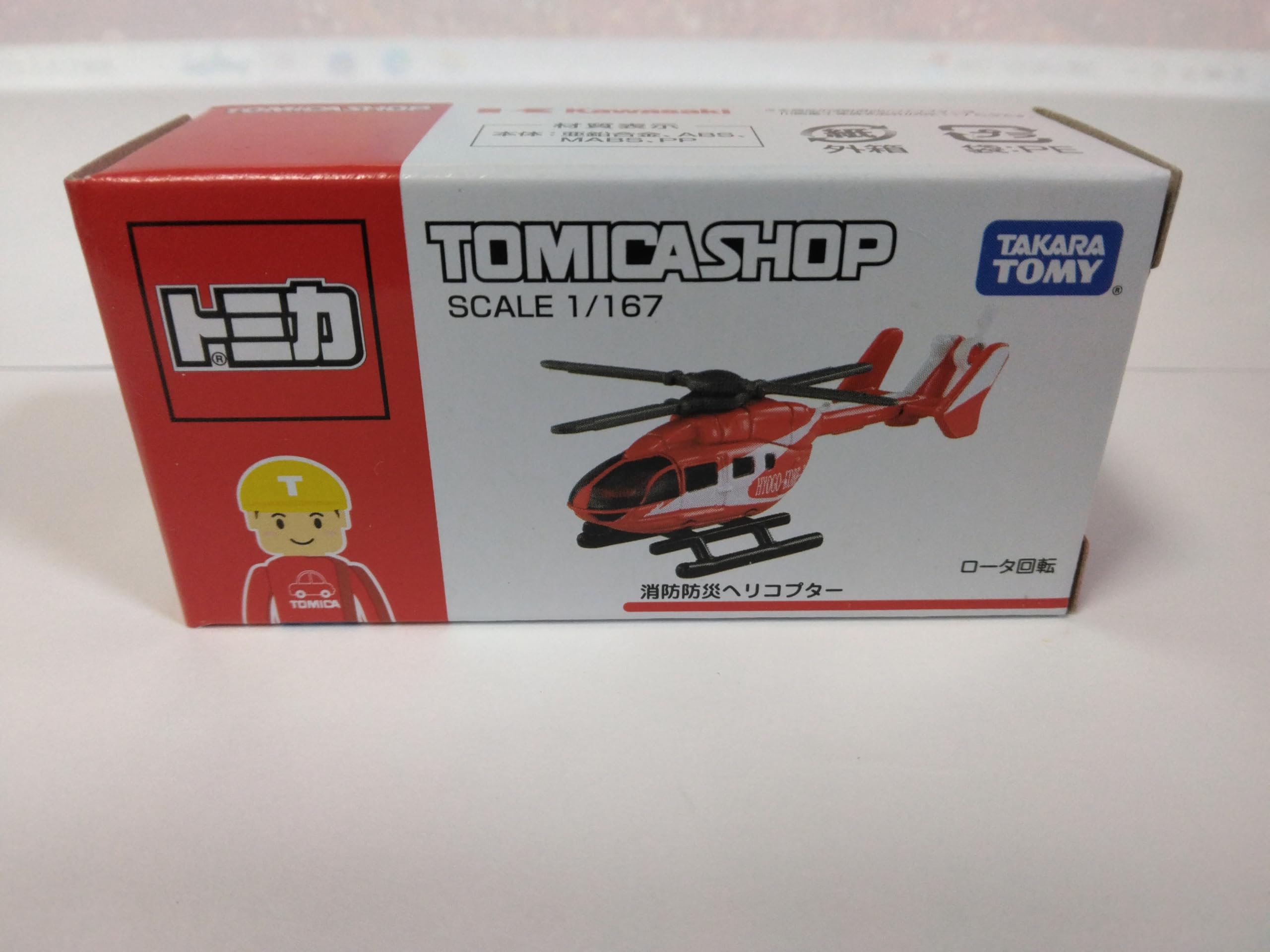 Amazon.co.jp: トミカショップ 1/167 スケール 消防防災ヘリコプター