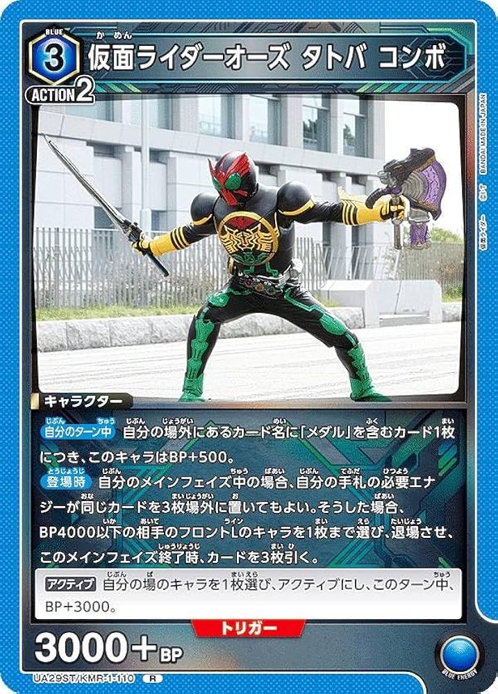 ユニオンアリーナ仮面ライダーオーズ・タジャドルSR星2つ」新品 カード
