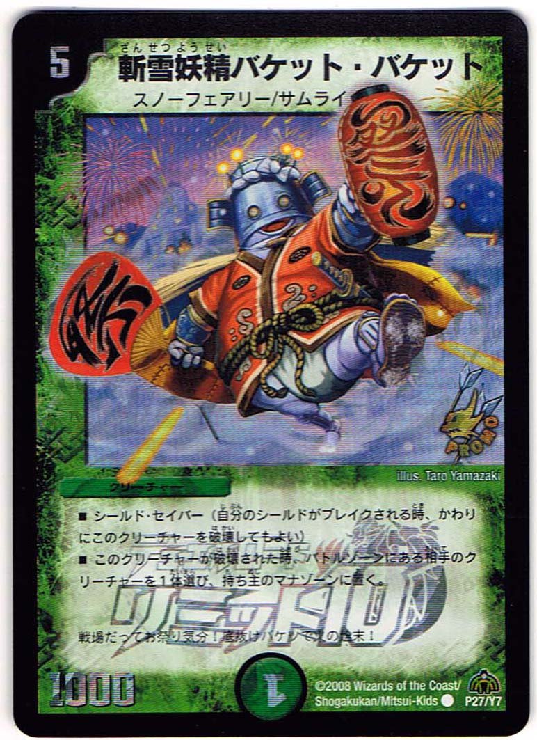 Amazon.co.jp: 【シングルカード】斬雪妖精バケット・バケット P27/Y7