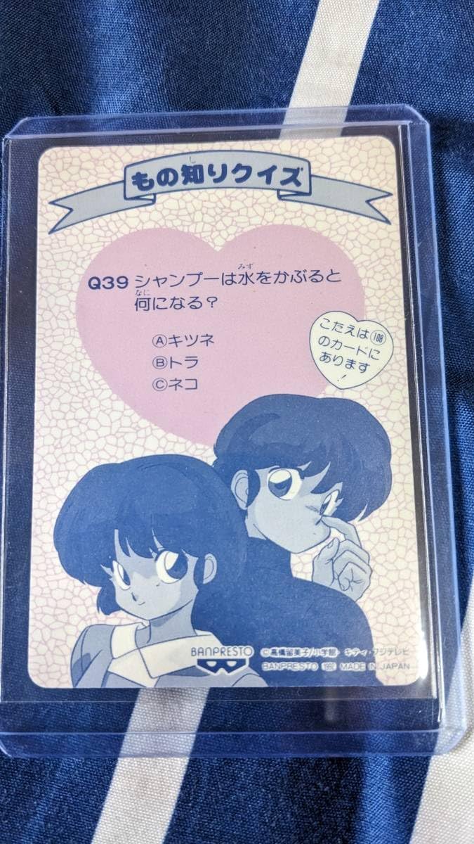 Amazon.co.jp: らんま1/2 爆裂アタック 3弾 カード キラ NO.105 らんま