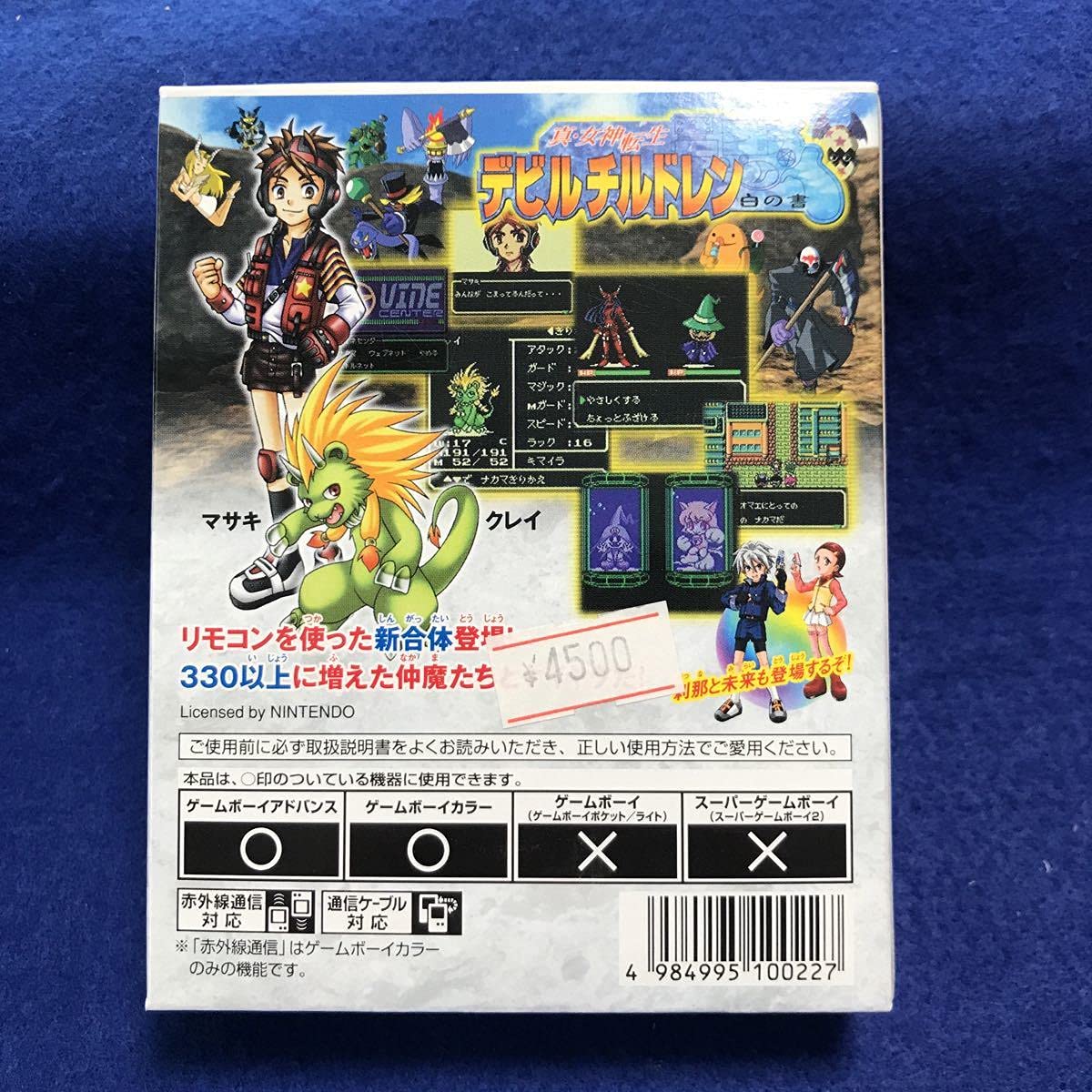 Amazon.co.jp: 未使用【 デビルチルドレン 白の書 】真・女神転生