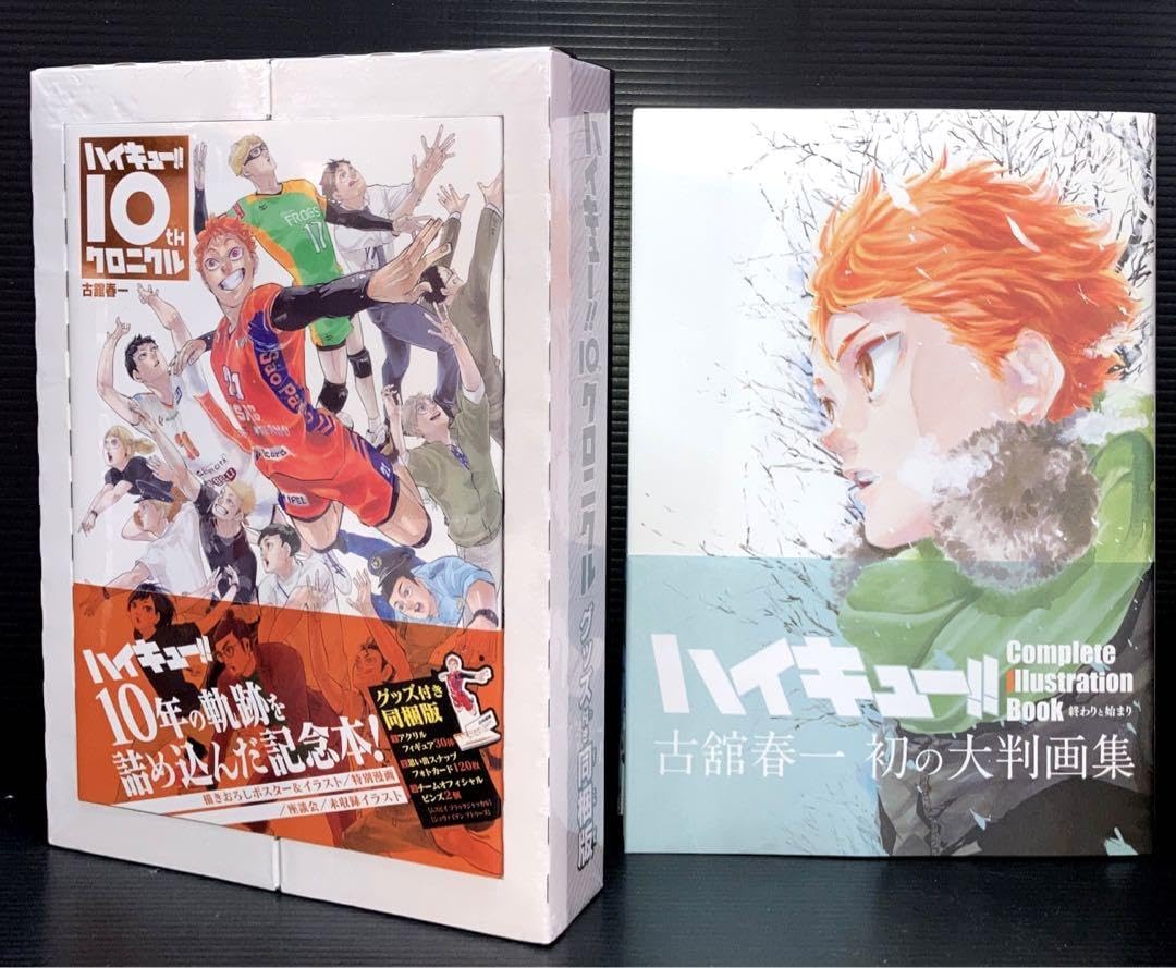Amazon.co.jp: ハイキュー︎ 10thクロニクルグッズ付き版 大判画集